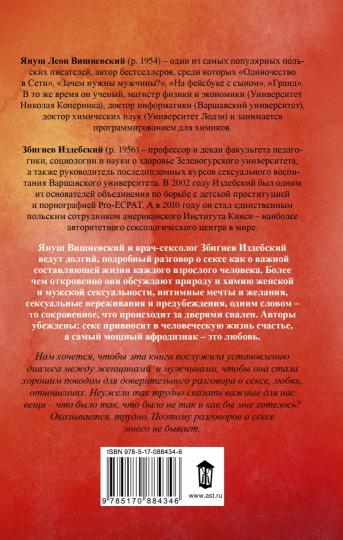 Intime. Разговоры не только о любви