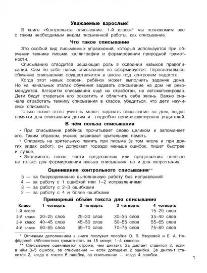 Контрольное списывание. 1ère classe