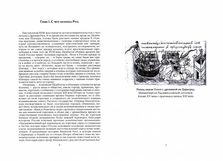 Critique de l'histoire russe. «Ни бог, ни царь и ни герой»
