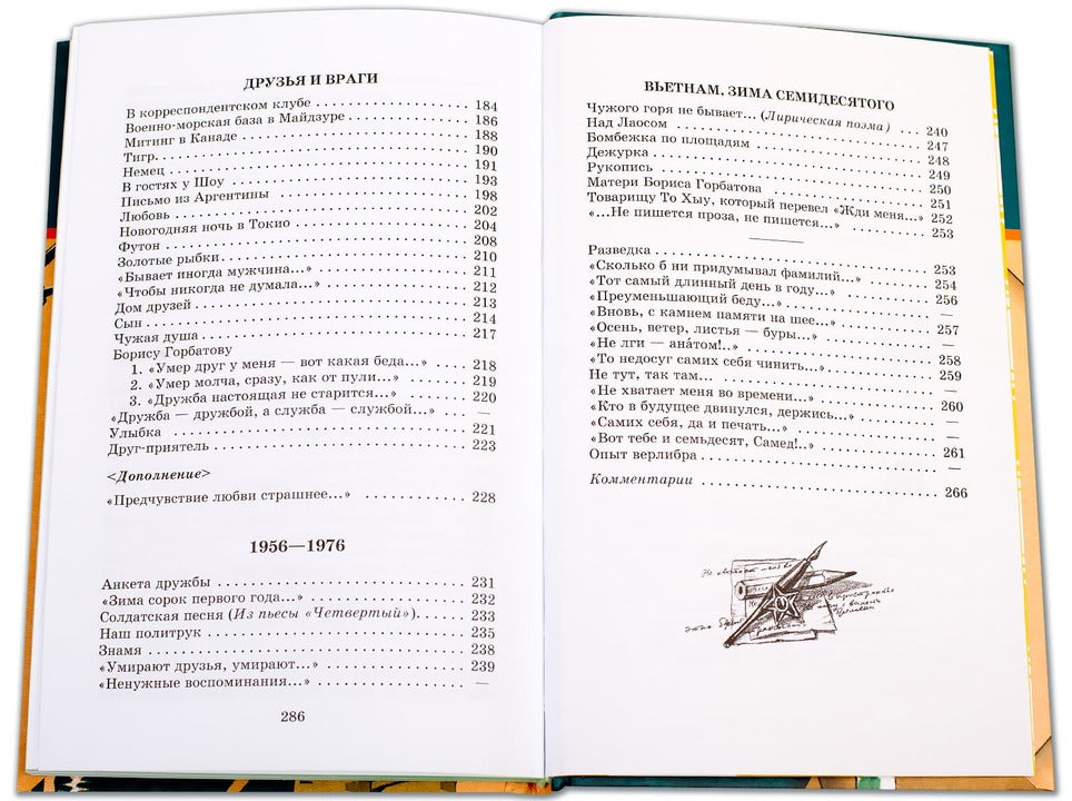 "Жди меня..." (стихотворения)