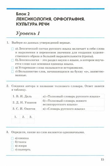 Русский язык. 6 класс. Контрольнопроверочные работы. Практическое пособие. Подготовка к ВПР. ФГОС. / Пономарева.