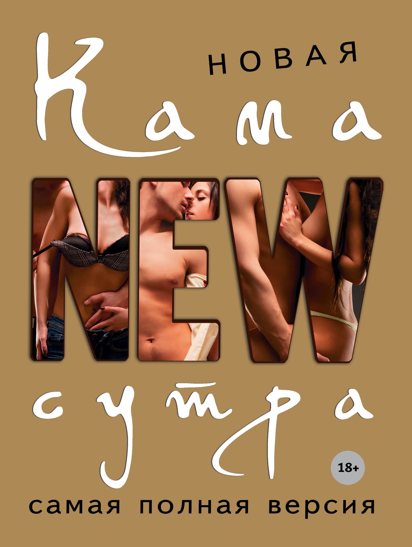 Nouvelle caméra. Самая полная версия