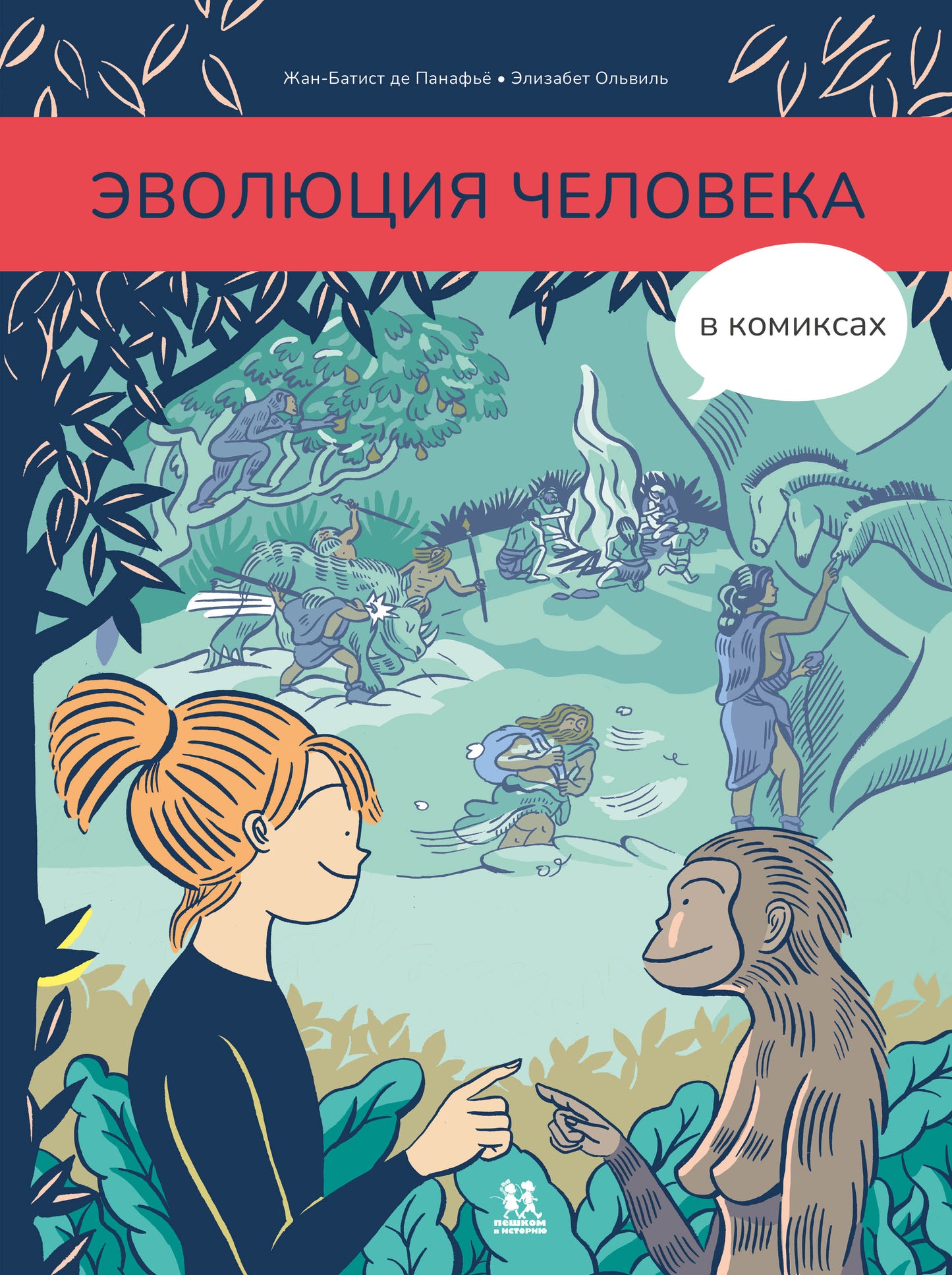 L'évolution de la femme dans les bandes dessinées