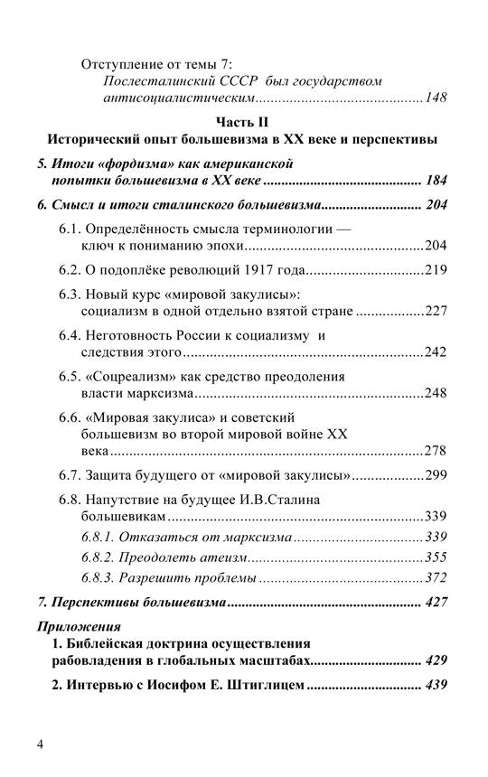 Форд и Сталин: о том, как жить по человечески. Альтернативные принципы глобализации