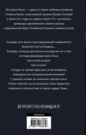 История Лизи