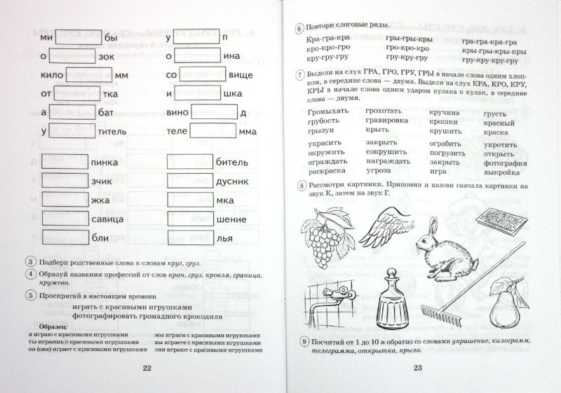 Парные звонкие-глухие согласные Г-К.Альбом 6-9 лет
