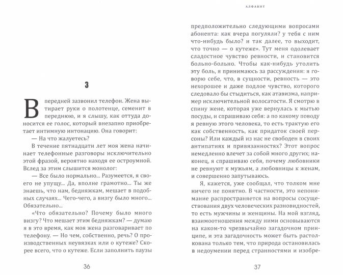 Алфавит.Lеший и сыновья.Первая и последняя повести.