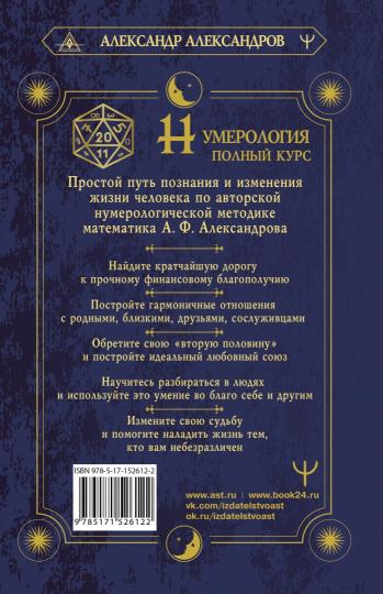 Numérologie. Полный курс. Analyse du cifrovogo de Samouchitel