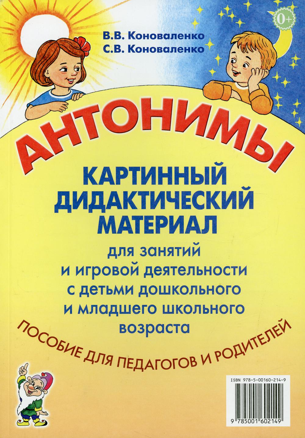 Antonymies. Matériel didactique cartographique pour la construction d'écoles et de jeux pour les élèves de l'école secondaire et de l'école secondaire