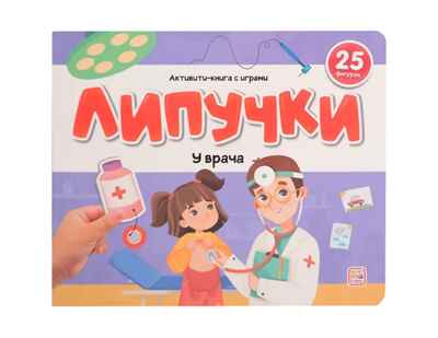 Malamalama. Активити-книга "Липучки. У врача"