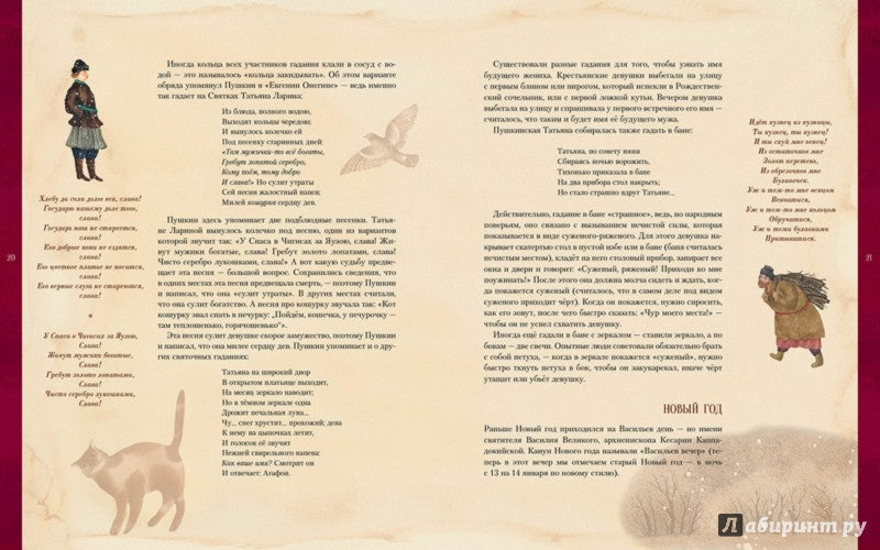 Русские праздники. Левкиевская Е.Е.