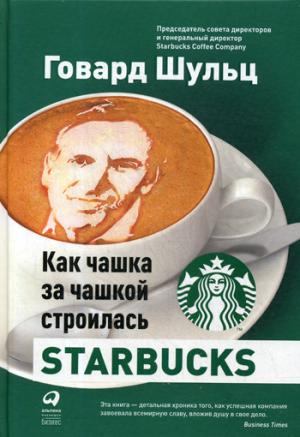 Une montre pour une montre Starbucks. 5-ème jour