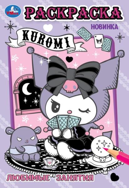 Kuromi. Любимые занятия. Раскраска. 145х210 mm. Скрепка. 16 pièces. Умка в кор.50шт