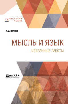 Мысль и язык. De nombreux robots