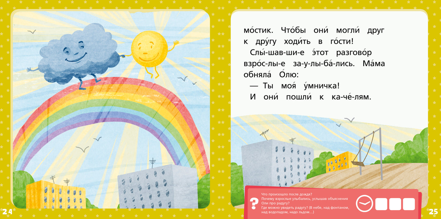 ВК. Зелёная книга сказок. Je parle du slogan : складываю слоги в слова, а слова – в предложения/Носов М.