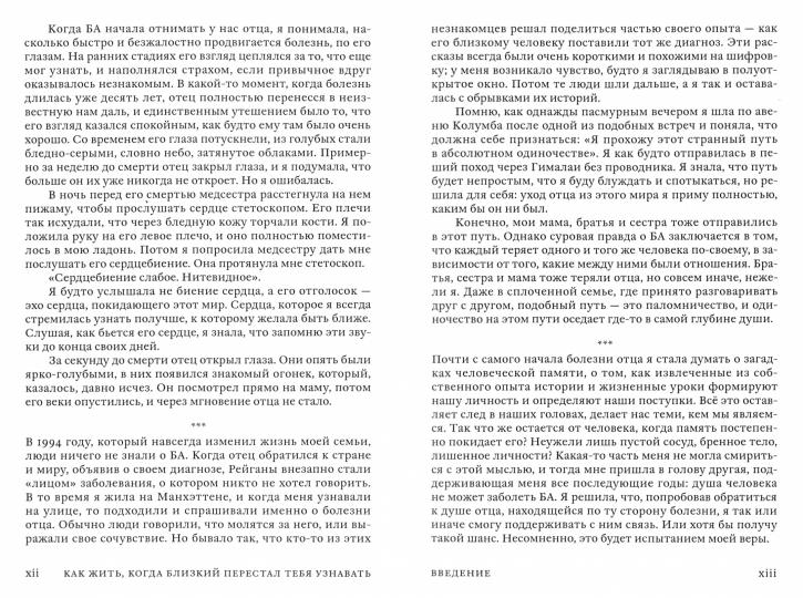 КАК ЖИТЬ, КОГДА БЛИЗКИЙ ПЕРЕСТАЛ ТЕБЯ УЗНАВАТЬ. Психология семейного кризиса (НОВАЯ ОБЛОЖКА)