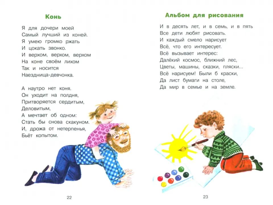 Стихи и сказки В. Берестова. Bibliothèque scolaire