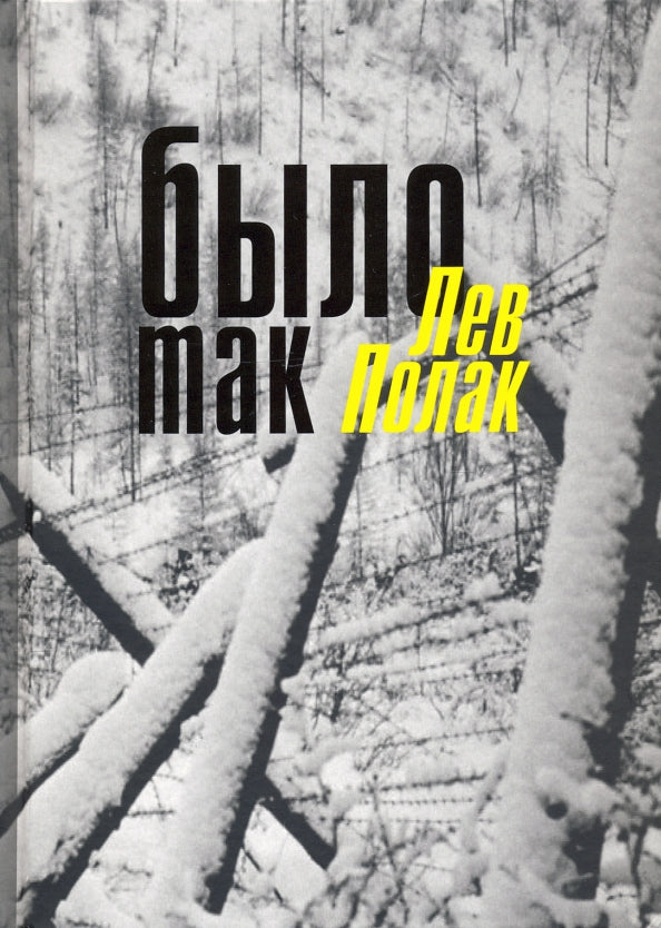 Было так