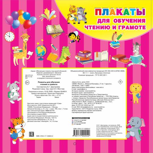 Плакаты для обучения чтению и грамотности