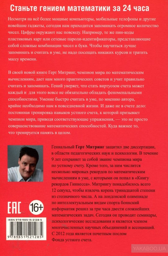 Свежая голова с чемпионом мира по устному счету