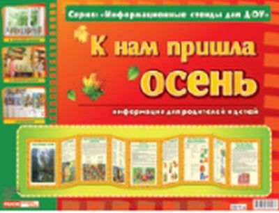 Je suis arrivé à ça. Informez-vous. стенд для ДОУ
