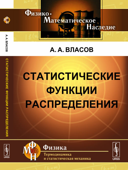 Fonctions statistiques