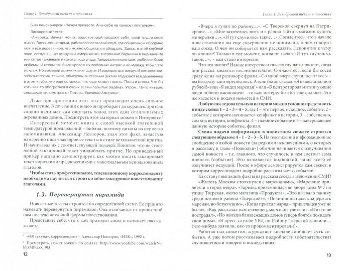 Новости на телевидении. практичекое пособие