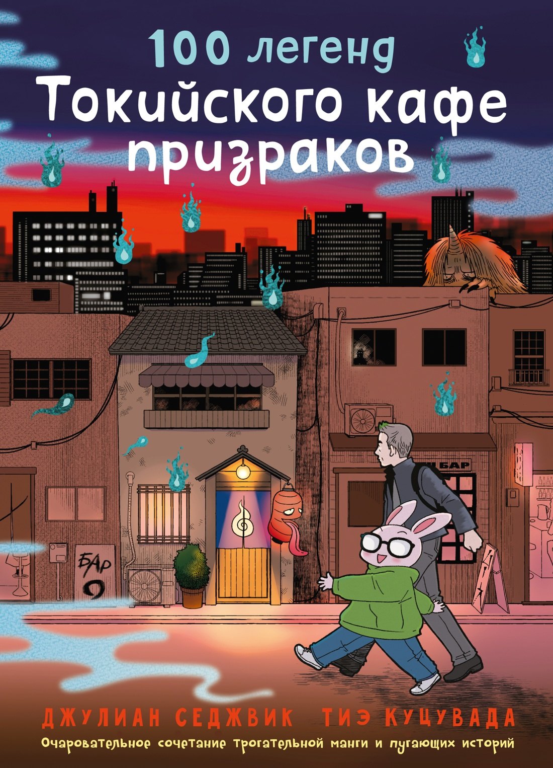 100 légendes du café tokiais