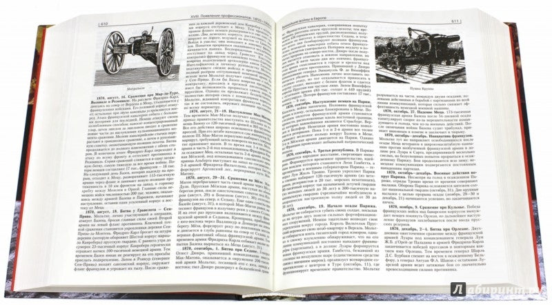 Война. Полная энциклопедия