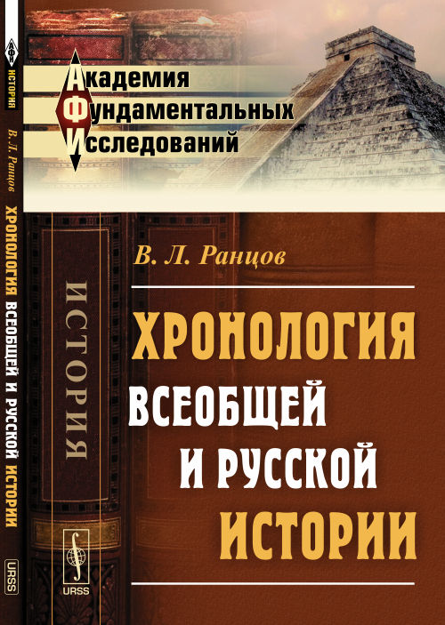 Chronologie de l'histoire russe et russe