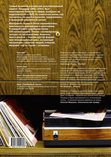 Намедни. Наша эра. 1971-1980