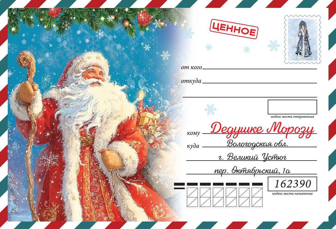 Письмо Деду Морозу (для детей 7-9 лет)