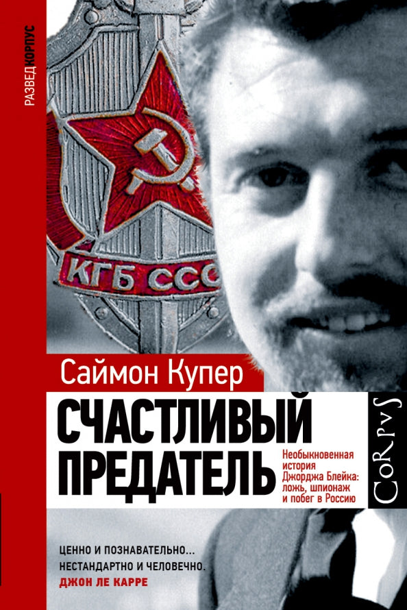 СчастLIвый предатель