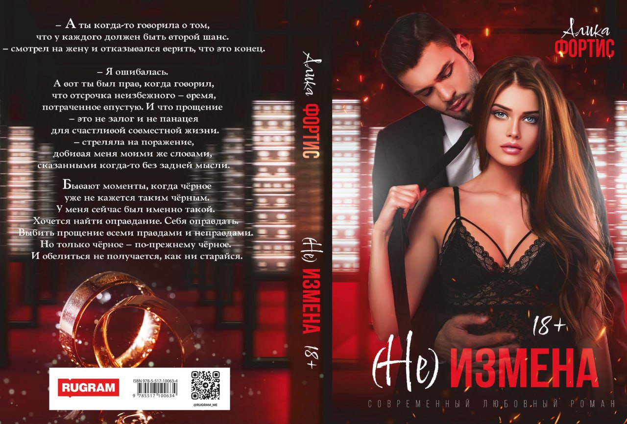(Не) измена