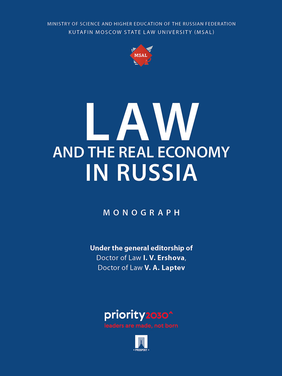 Droit et économie réelle en Russie. Monographie.-M.:Prospekt,2025.