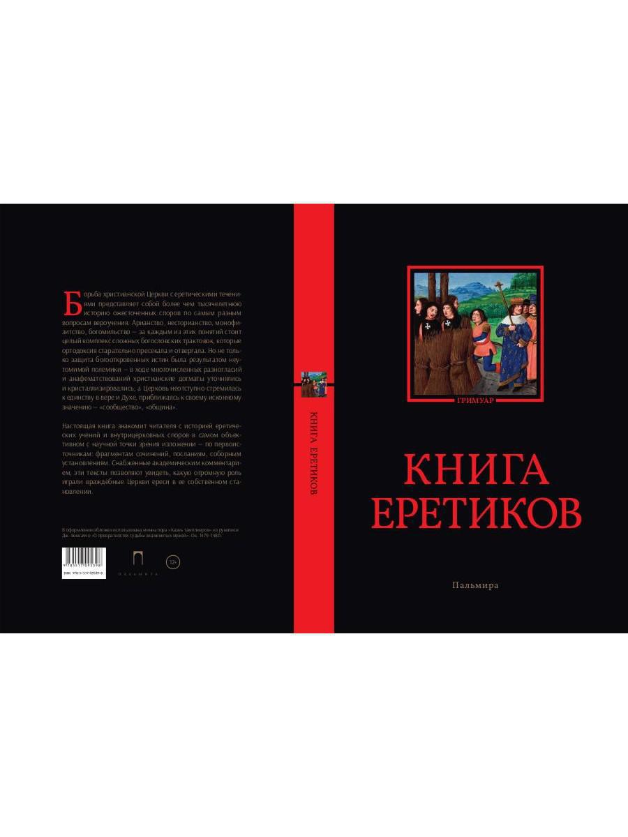 Книга EREтиков: ANTOLOGIE