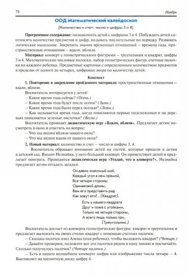 Реализация содержания образовательной деятельности. Старший возраст (5–6 лет). Познавательное развитие. (Учитель)