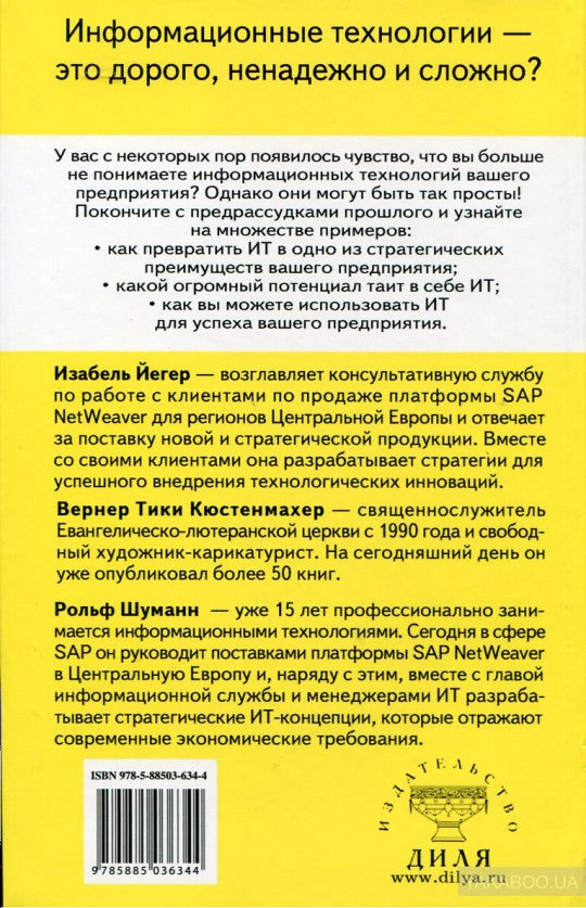 Упростите свои информационные технологии. Новые шансы для вас и вашего предприятия