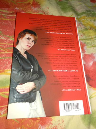 36.Фантом.Френч.Ведьмин вяз (18+)