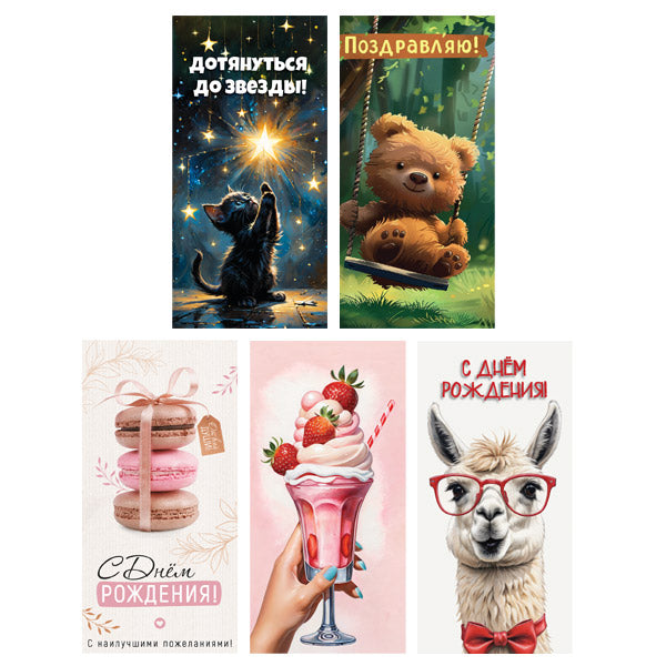 *КД-17596 Комплект конвертов для денег на склейке. От всего сердца с днем рождения! (5 шт., вертикальные)