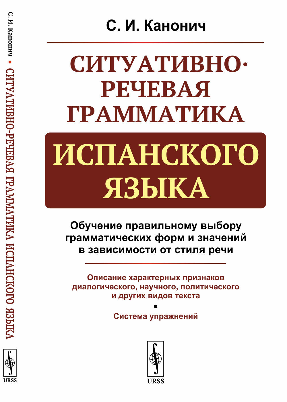 Ситуативно-речевая грамматика испанского языка. Обучение правильному выбору грамматических forme et значений в зависимости от стиля речи. L'histoire comprend des dialogues, des textes politiques et politiques. Mise en place du système