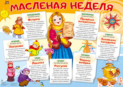 Plaque de démonstration A2. Масленая неделя