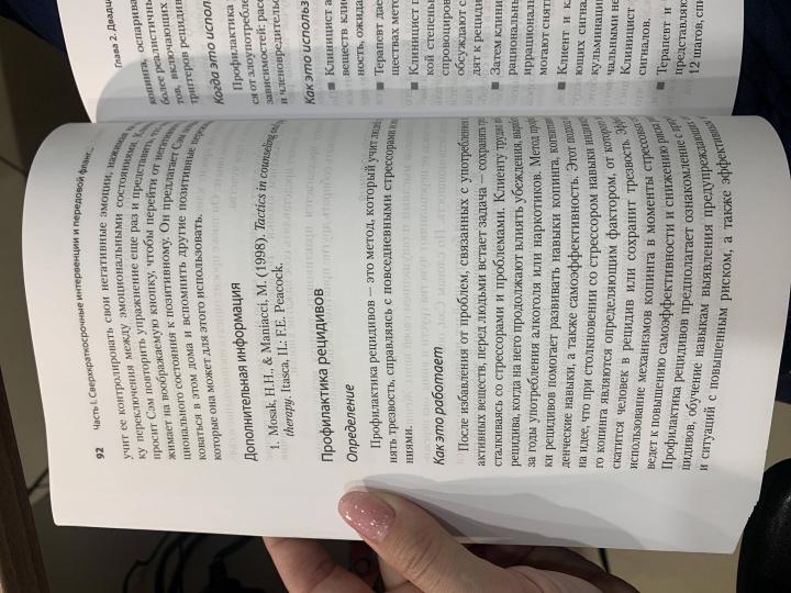 Interventions hautement cognitives et avancées : nouveau modèle pratique dans le domaine de la psychologie et de l'éducation интегрированной помощи