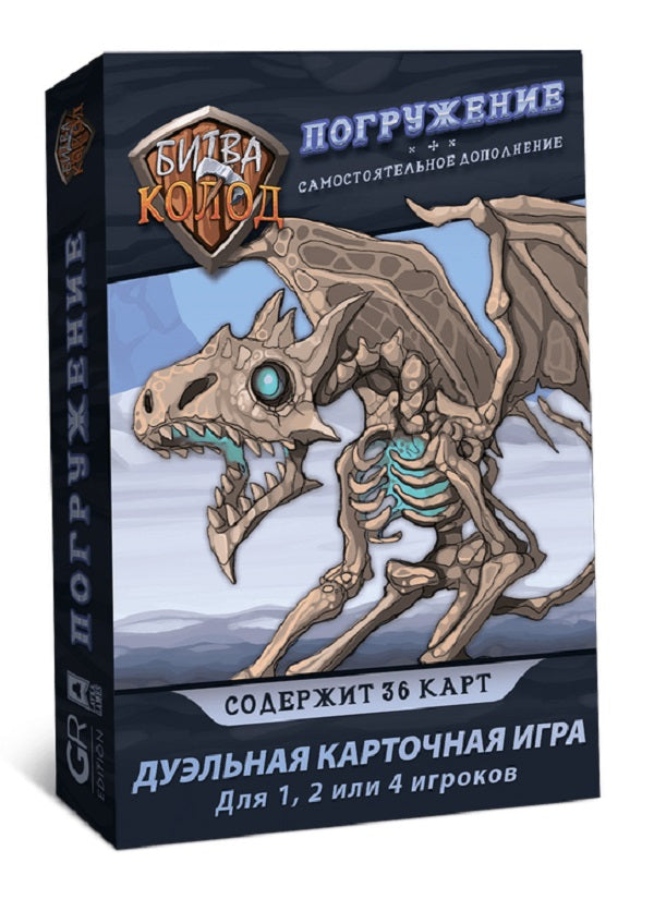 Hast. jeu "Битва колод. Погружение" арт.БТК003 (Lavka) РРЦ 499 руб