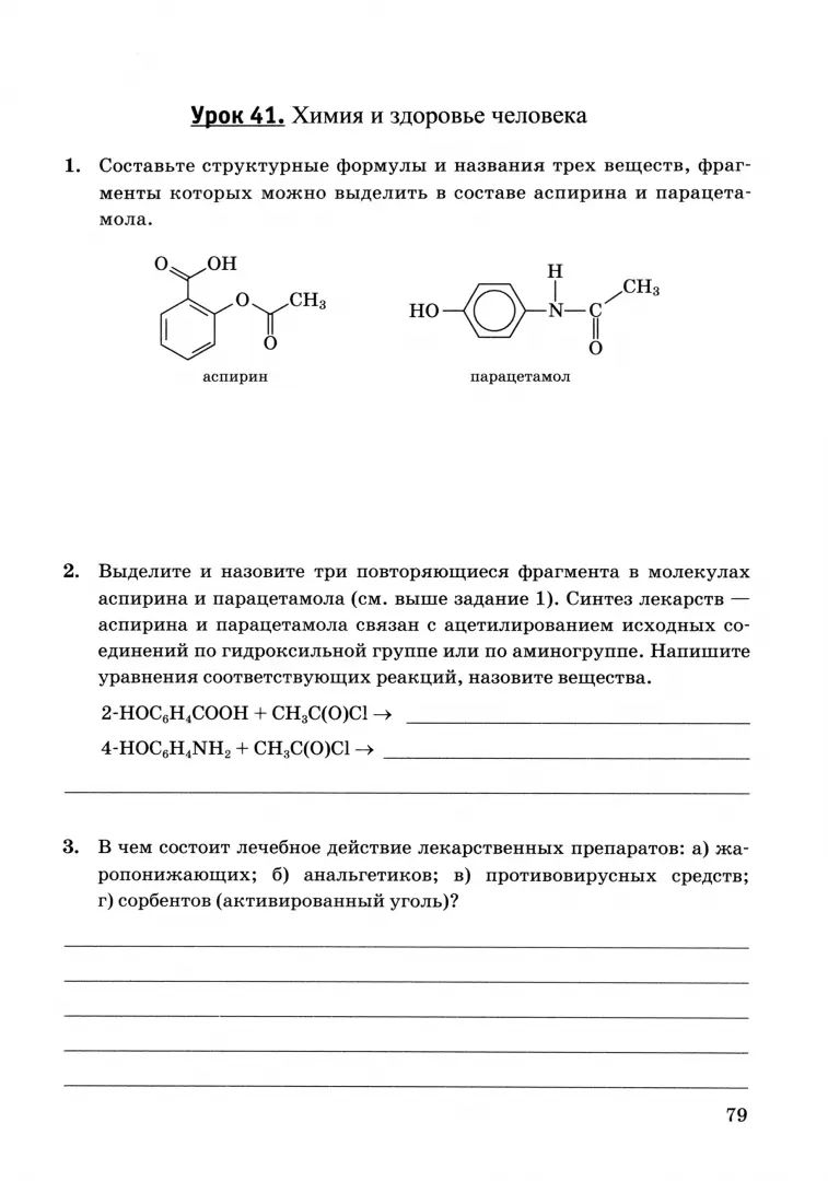 Химия. 10 класс. Рабочая тетрадь к учебнику Г. Е. Рудзитиса, Ф. Г. Фельдмана