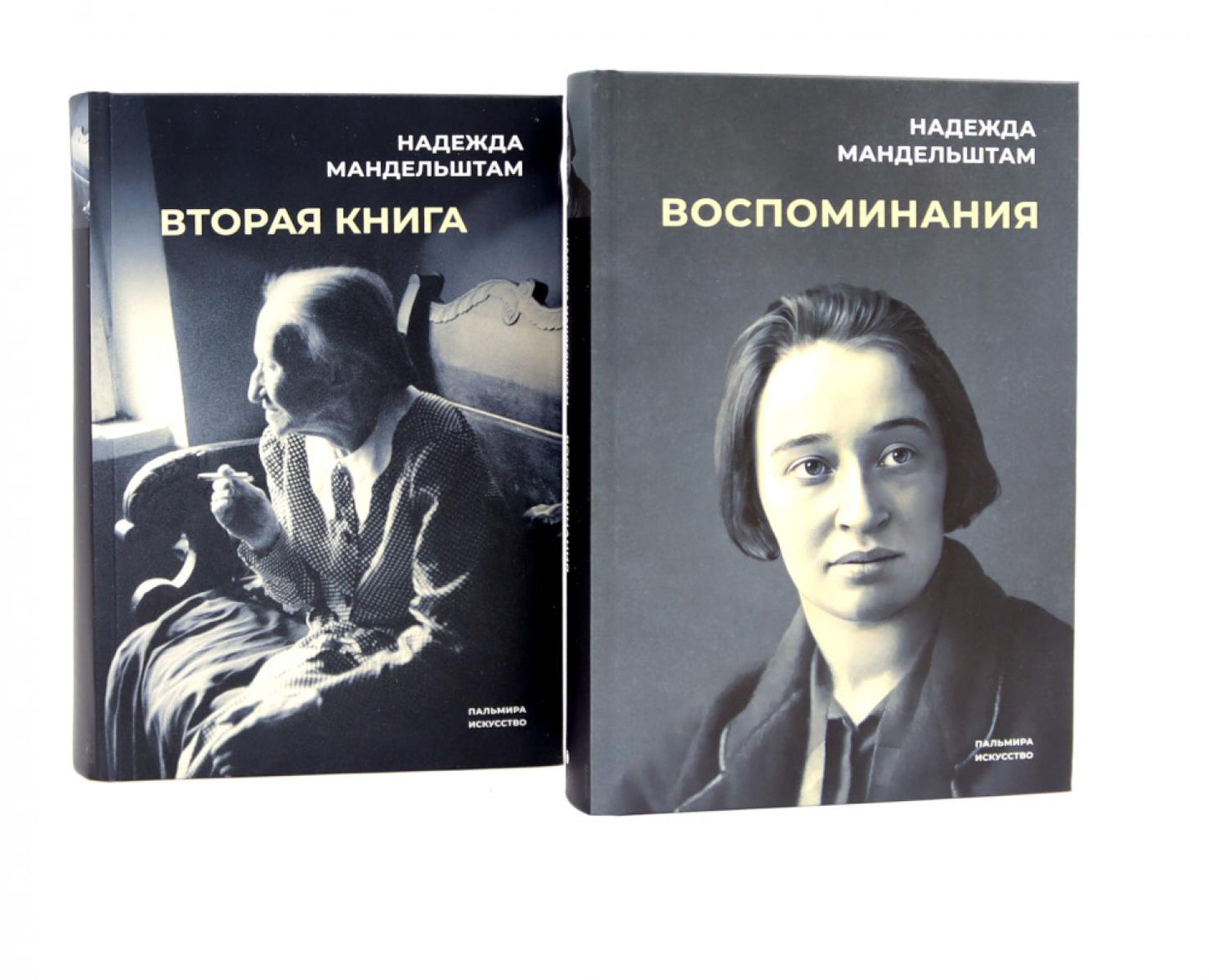 Воспоминания и Вторая книга (ensemble de 2-х книг)