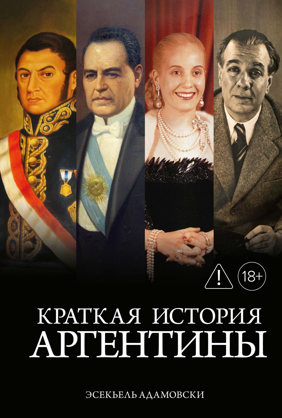 Краткая история Аргентины