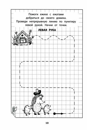 Развитие межполушар.взаимод.у детей:прописи для девочек