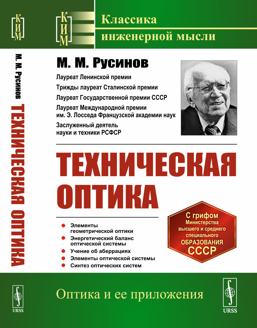 Техническая оптика