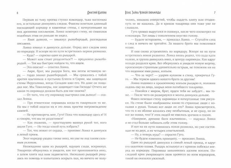 Volk. Тайна Черной Пирамиды